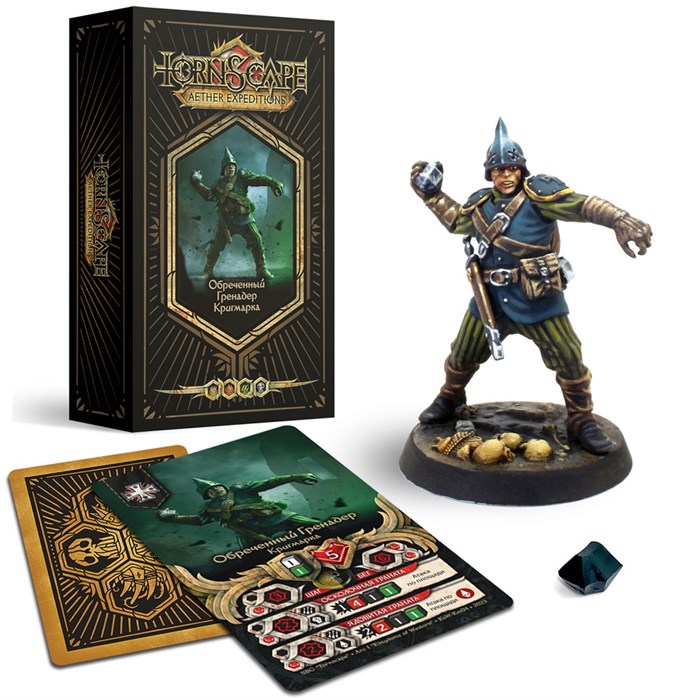 Обреченный Гренадер (Кригмарк) Tornscape - фото 12262