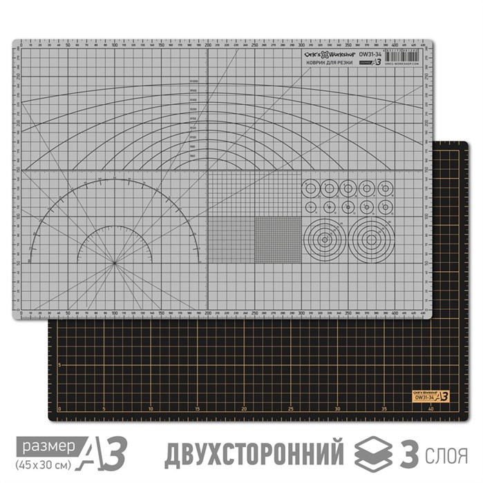 Коврик для резки А3 двусторонний непрорезаемый OW - фото 15017