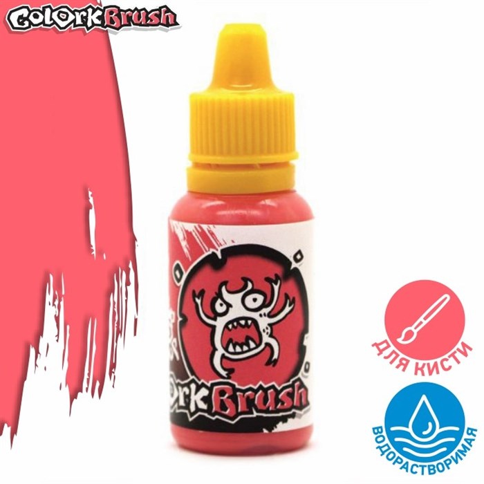 Краска Colork Brush - Horror Pink 15мл OW - фото 7522