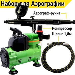 Аэрограф для моделизма и маникюра с компрессором