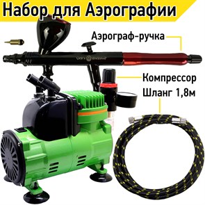 Аэрограф с компрессором профессиональный для художественных работ