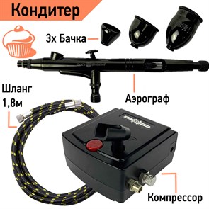 Аэрограф кондитерский с компрессором для тортов