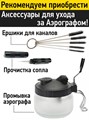 Аэрограф OW "Спутник-3" Универсальный + комплект (шланг, 3 сопла, 3 иглы, фильтр) - фото 11189