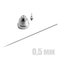 Набор для аэрографа с резьбовым соплом 0,5 мм (игла, сопло, корпус диффузора) OW - фото 11999