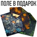 Игровое поле на выбор в подарок! - фото 16791