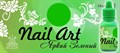 Краска для росписи ногтей Яркий зелёный 15мл Nail Art - фото 4968